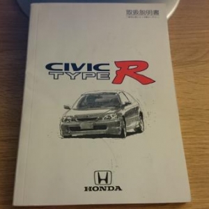 Original Civic Type R Manual (Japanese)